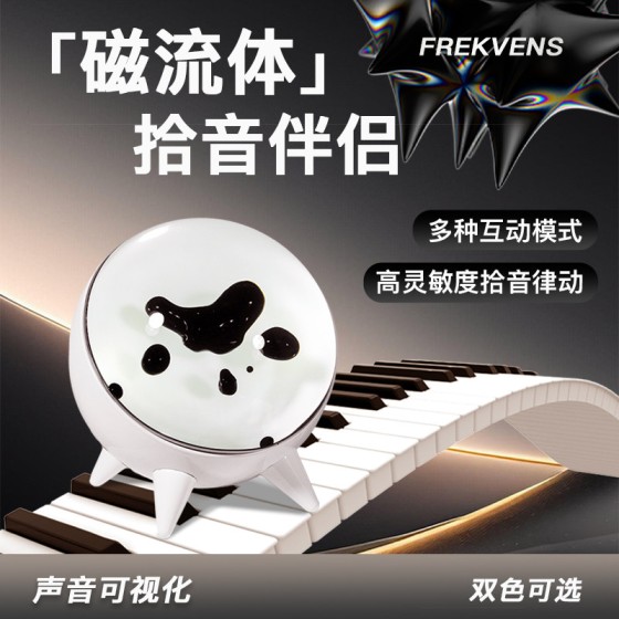 FREKVENS磁流体拾音器毒液磁流体桌面拾音灯氛围摆件送男女生礼物