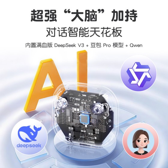 Deepseek智能聊天ai机器人对话早教玩具豆包语音陪伴儿童礼物挂件