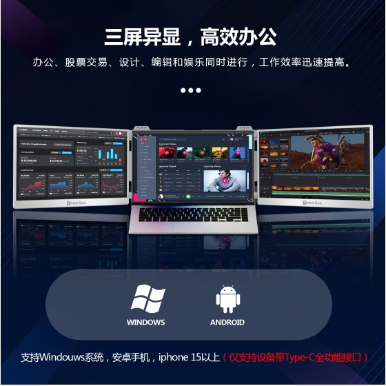 ThinkSea双屏便携显示器 一线直连三屏异显笔记本电脑办公炒股